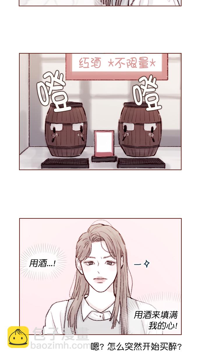 🍚喜欢我的小柿子 [第58话] 用酒来填满我的心！ 第6页