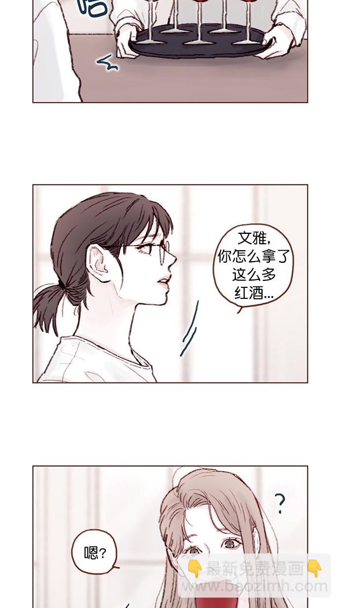 🍚喜欢我的小柿子 [第58话] 用酒来填满我的心！ 第8页