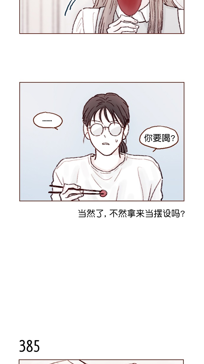 🍚喜欢我的小柿子 [第58话] 用酒来填满我的心！ 第9页