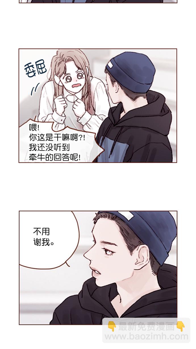 🍚喜欢我的小柿子 [第60话] 不， 我办不到 第10页