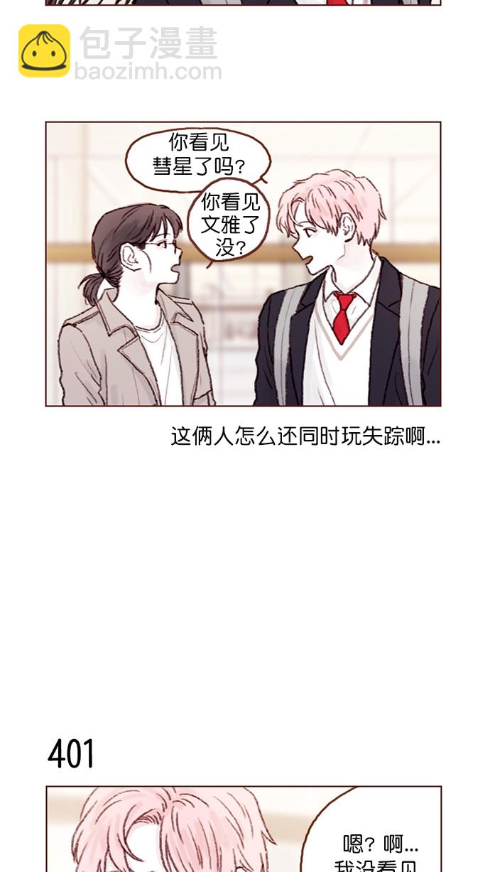 🍚喜欢我的小柿子 [第60话] 不， 我办不到 第14页