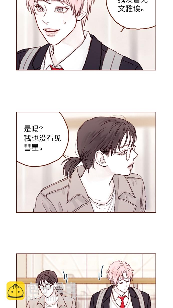 🍚喜欢我的小柿子 [第60话] 不， 我办不到 第15页