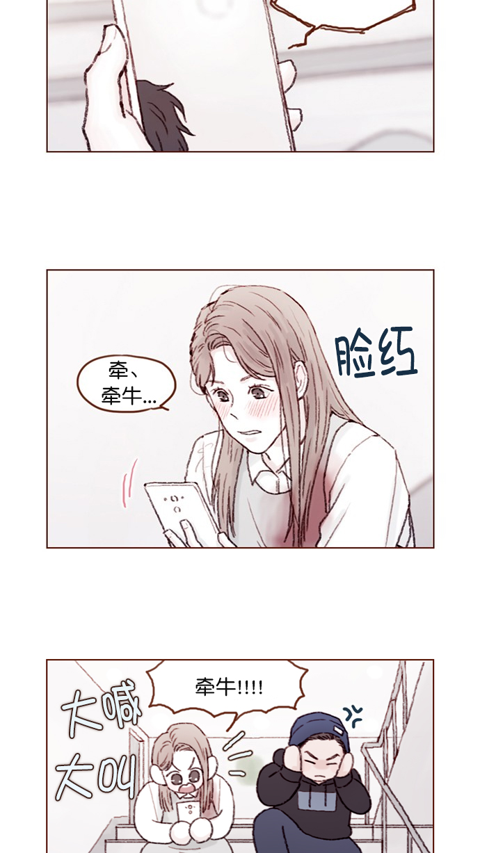 🍚喜欢我的小柿子 [第60话] 不， 我办不到 第2页