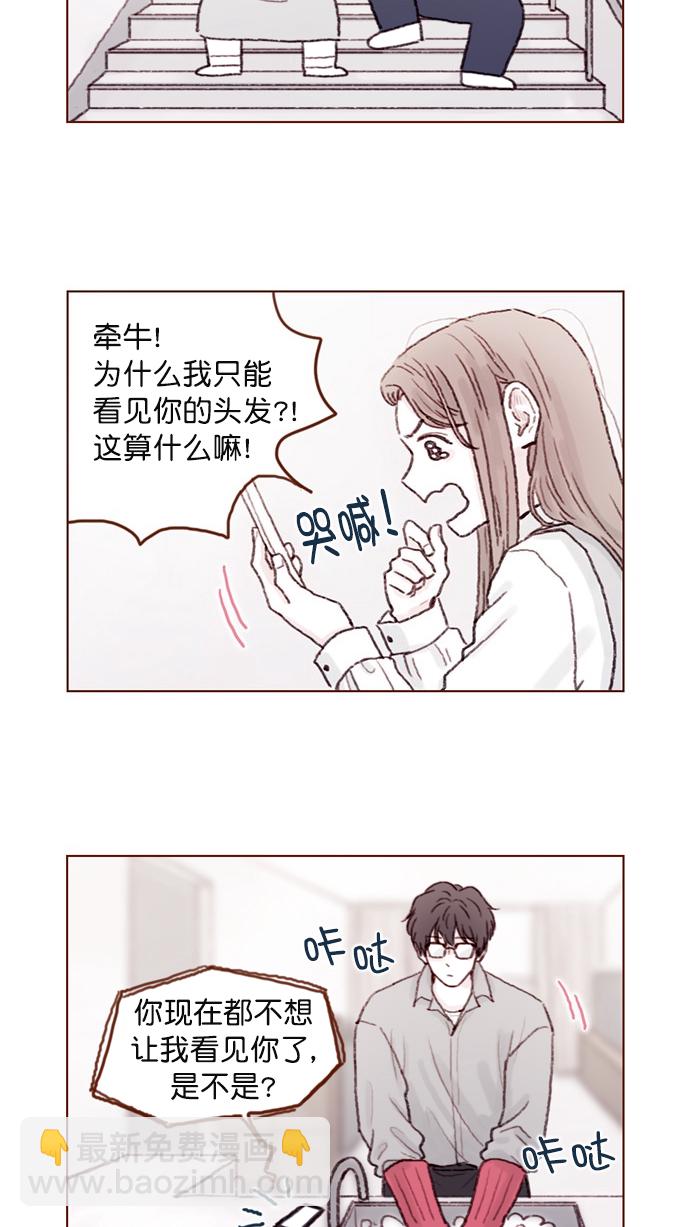 🍚喜欢我的小柿子 [第60话] 不， 我办不到 第3页