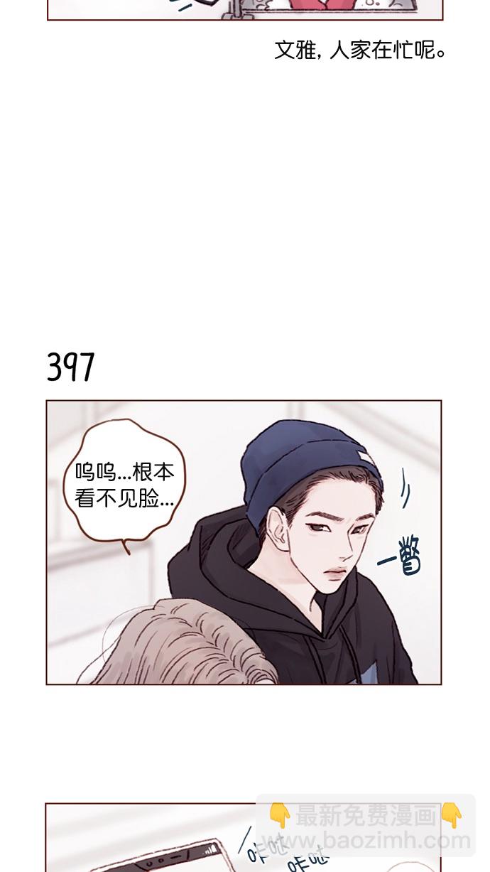 🍚喜欢我的小柿子 [第60话] 不， 我办不到 第4页
