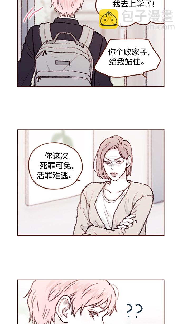 🍚喜欢我的小柿子 [第62话] 辛苦你啦 第10页