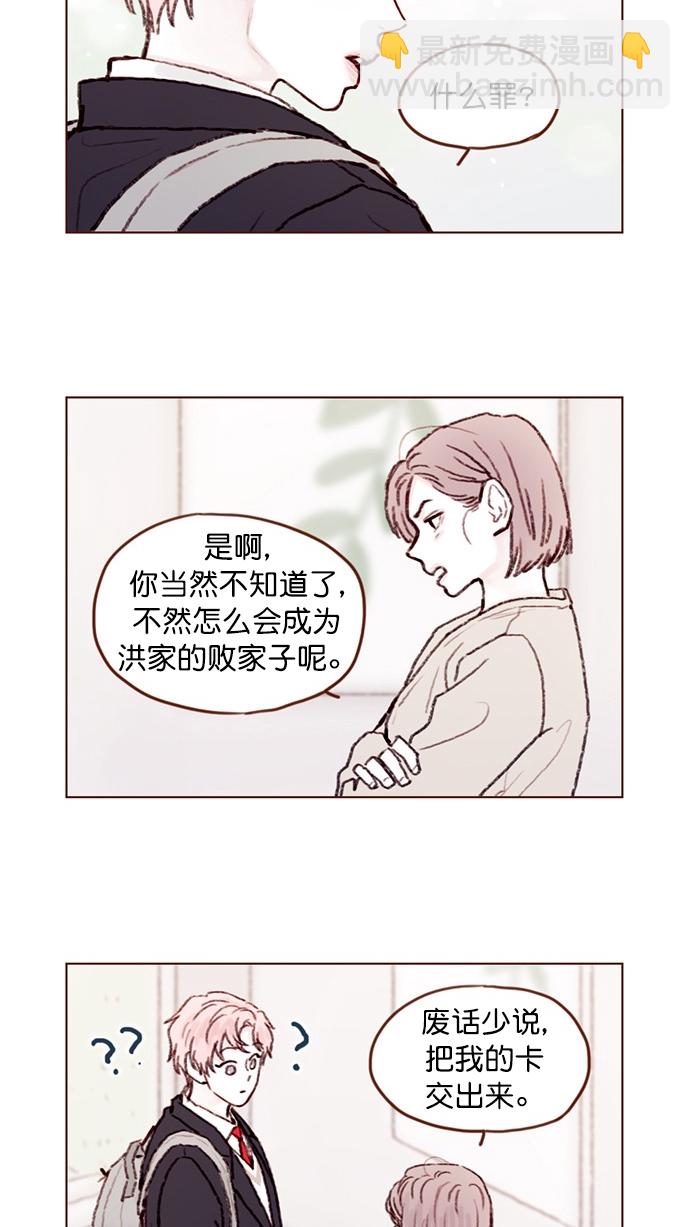 🍚喜欢我的小柿子 [第62话] 辛苦你啦 第11页