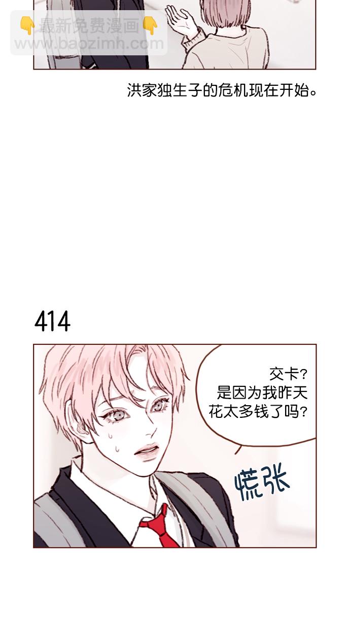 🍚喜欢我的小柿子 [第62话] 辛苦你啦 第12页