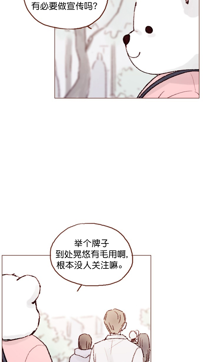 🍚喜欢我的小柿子 [第62话] 辛苦你啦 第24页