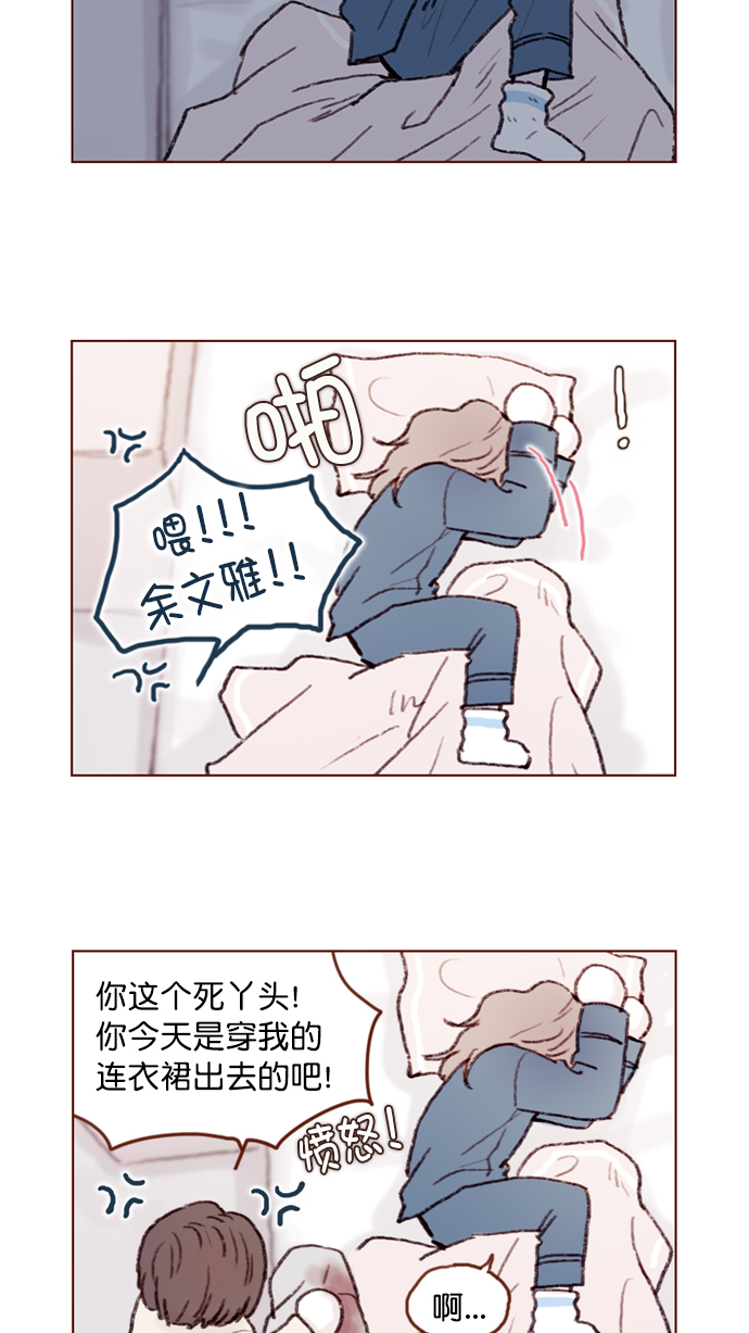 🍚喜欢我的小柿子 [第62话] 辛苦你啦 第8页