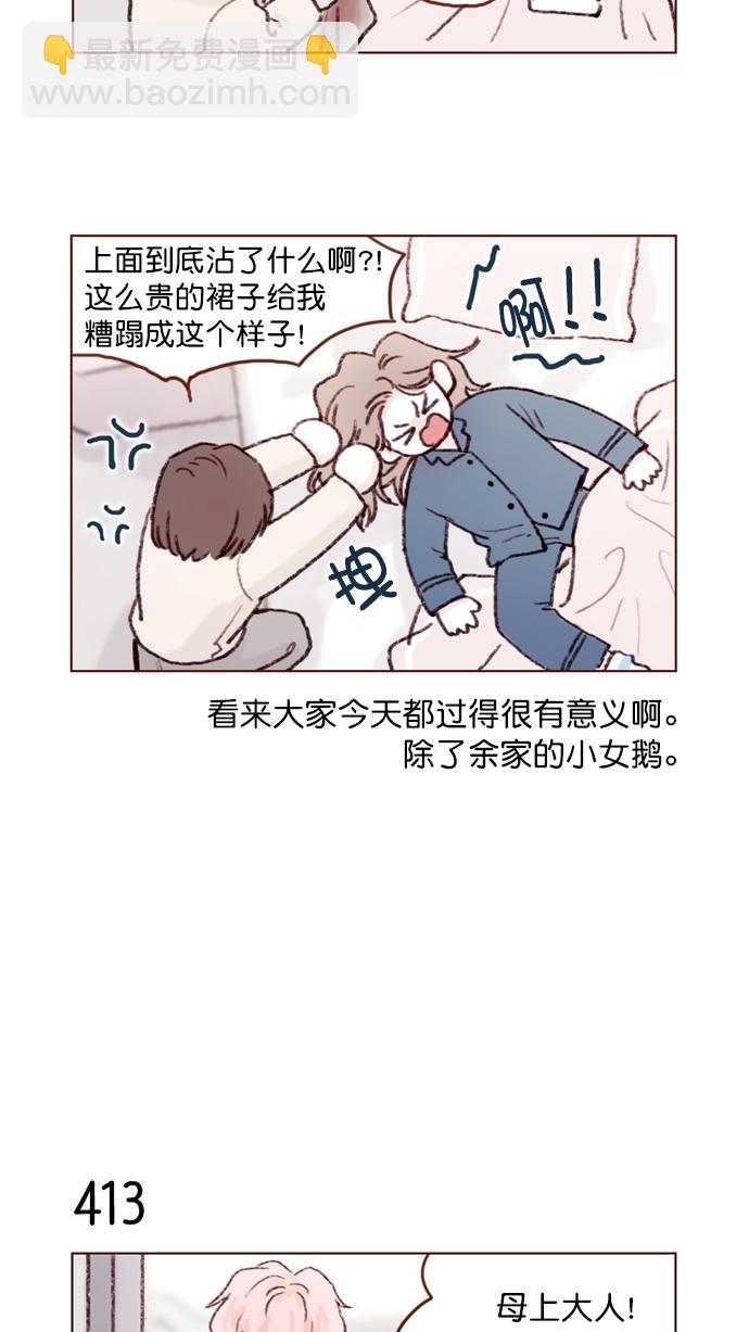 🍚喜欢我的小柿子 [第62话] 辛苦你啦 第9页