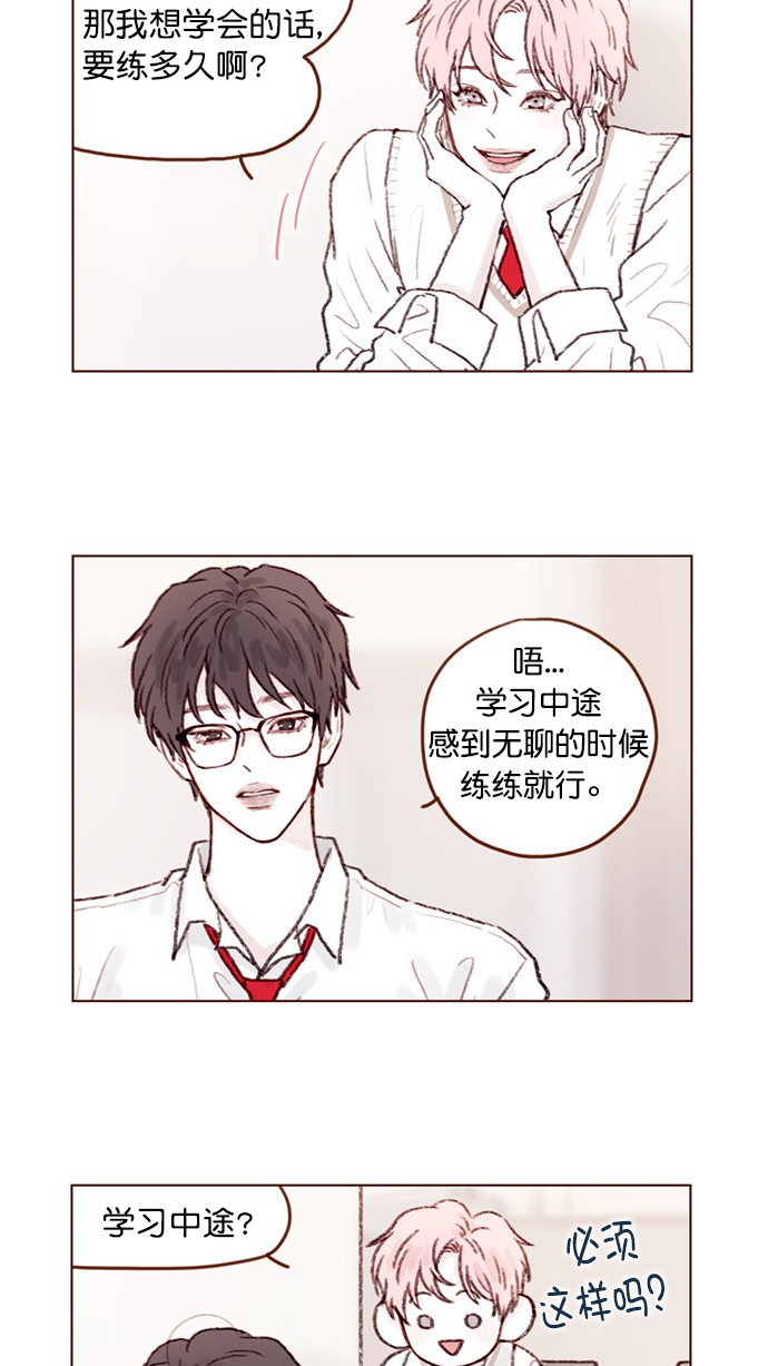 🍚喜欢我的小柿子 [第64话] 床的大小也正适合两个人睡！ 第11页