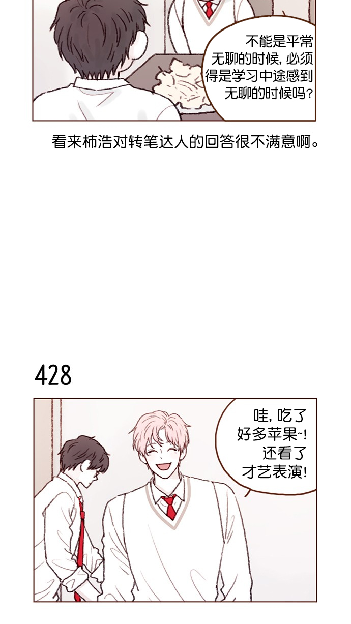 🍚喜欢我的小柿子 [第64话] 床的大小也正适合两个人睡！ 第12页