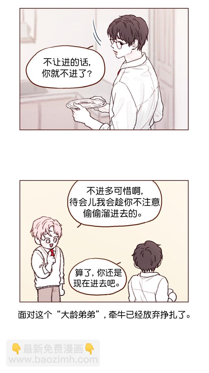 🍚喜欢我的小柿子 [第64话] 床的大小也正适合两个人睡！ 第14页