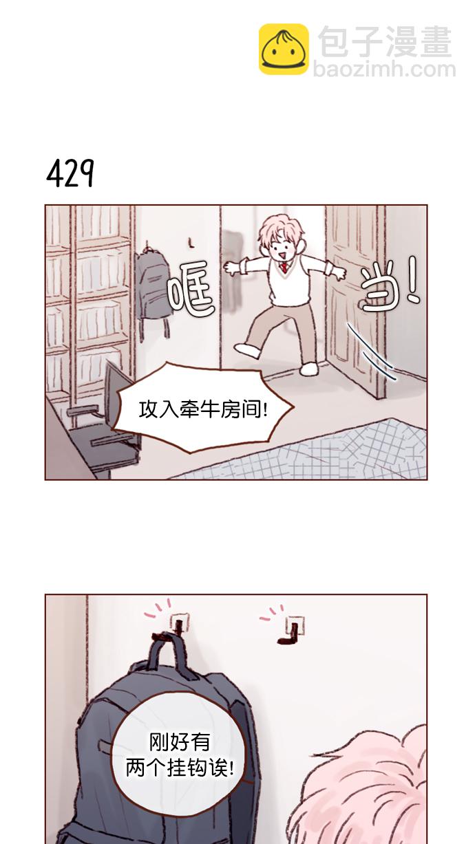 🍚喜欢我的小柿子 [第64话] 床的大小也正适合两个人睡！ 第15页