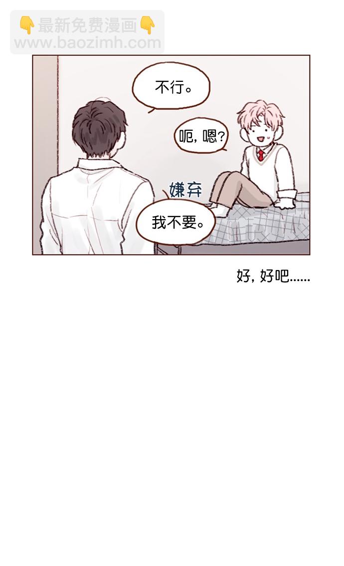 🍚喜欢我的小柿子 [第64话] 床的大小也正适合两个人睡！ 第17页