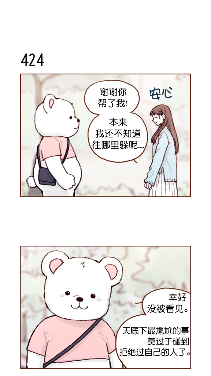 🍚喜欢我的小柿子 [第64话] 床的大小也正适合两个人睡！ 第2页