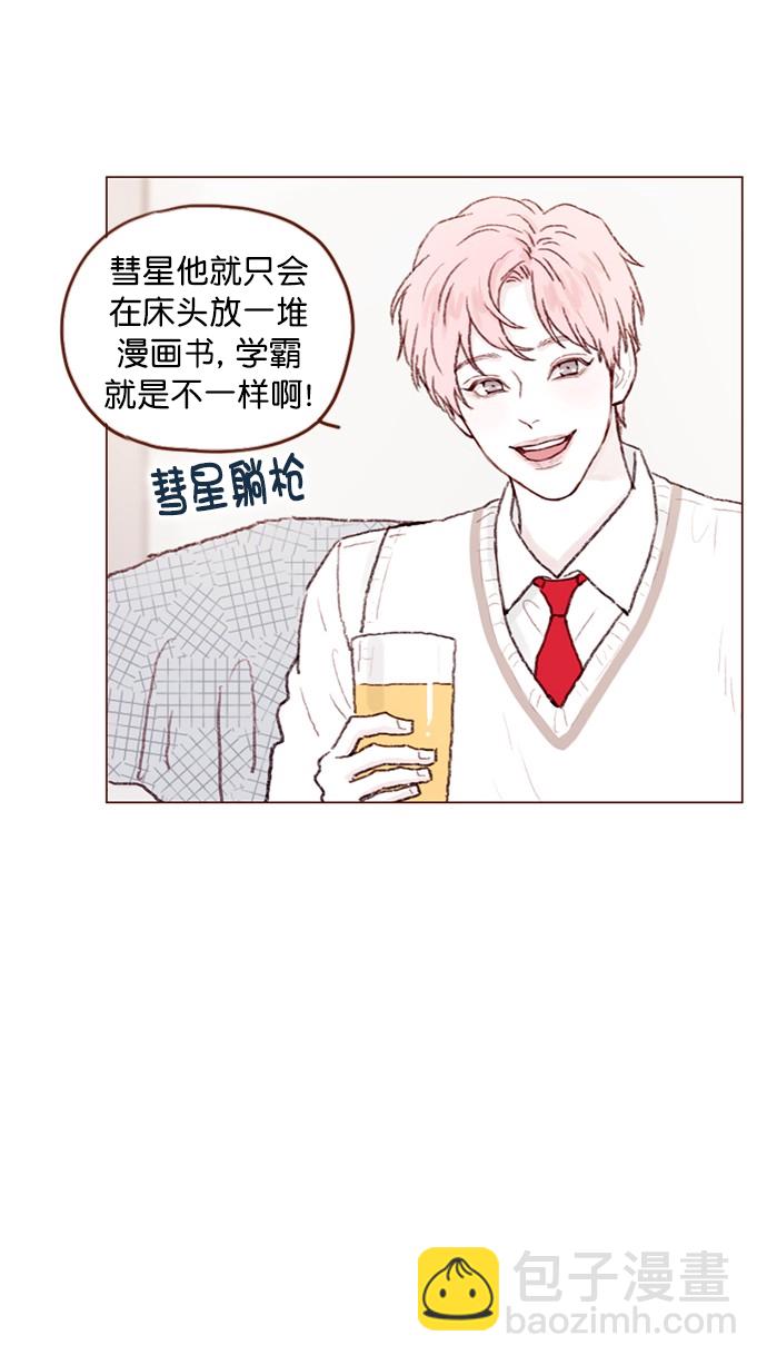 🍚喜欢我的小柿子 [第64话] 床的大小也正适合两个人睡！ 第23页