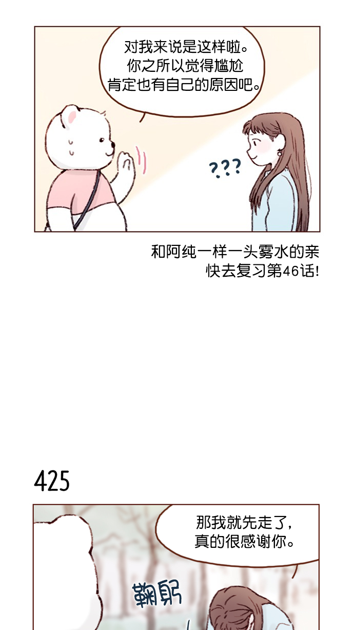 🍚喜欢我的小柿子 [第64话] 床的大小也正适合两个人睡！ 第4页