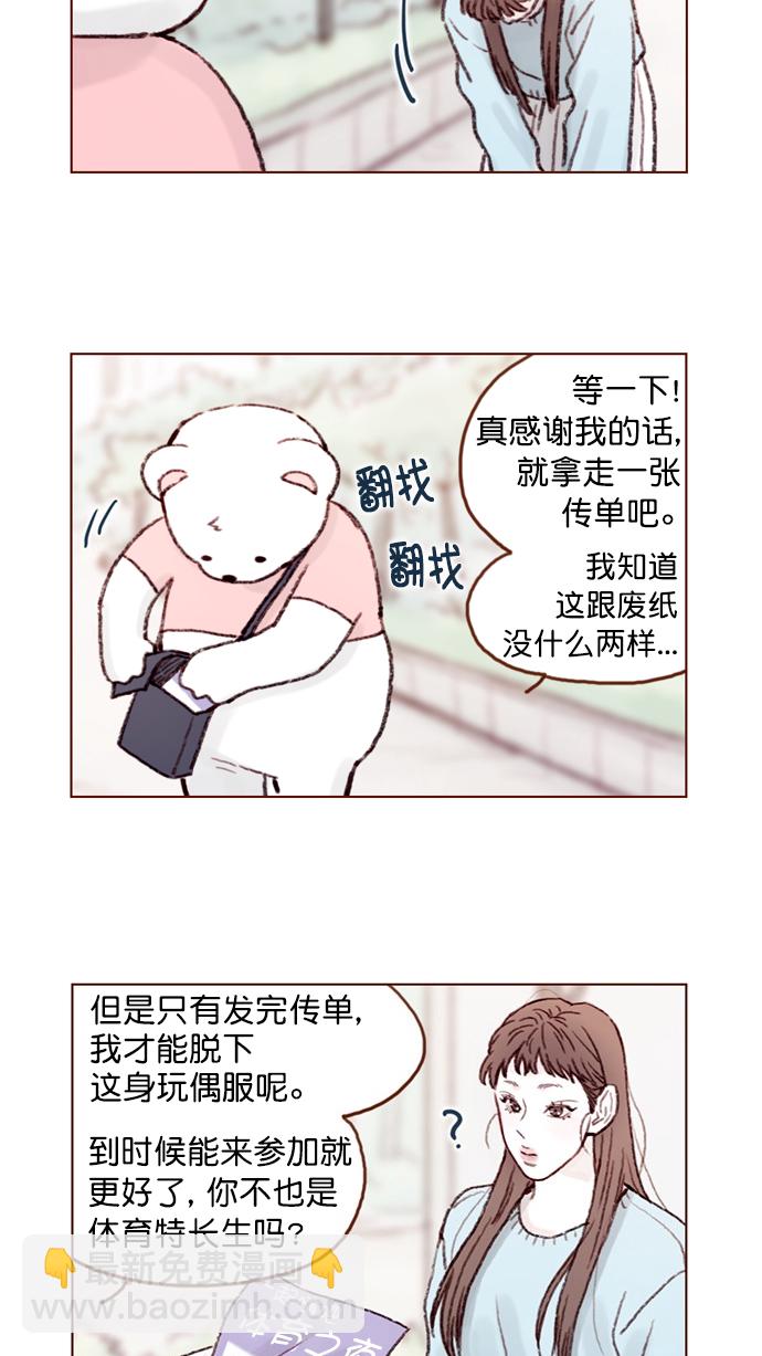 🍚喜欢我的小柿子 [第64话] 床的大小也正适合两个人睡！ 第5页