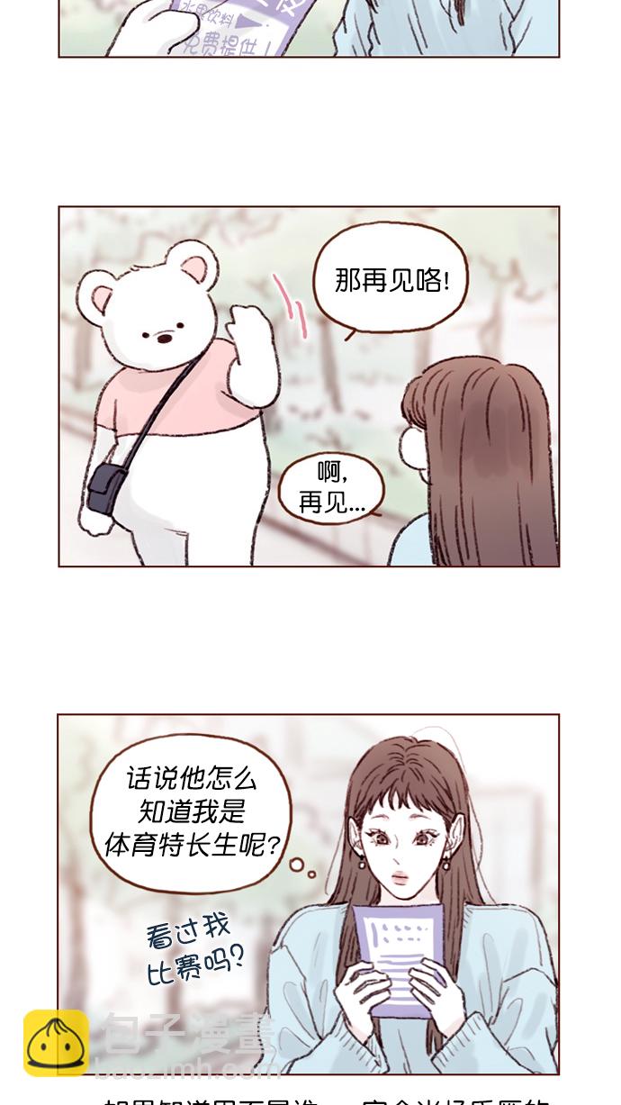 🍚喜欢我的小柿子 [第64话] 床的大小也正适合两个人睡！ 第6页