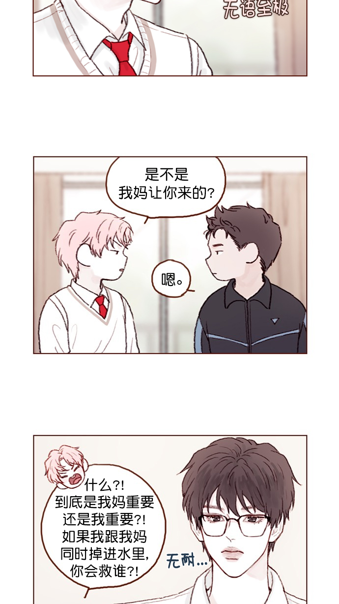🍚喜欢我的小柿子 [第66话] 你们路上小心 第11页
