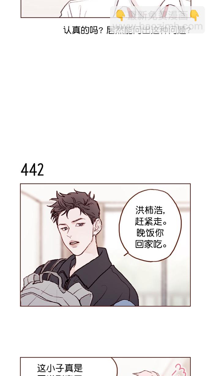 🍚喜欢我的小柿子 [第66话] 你们路上小心 第12页