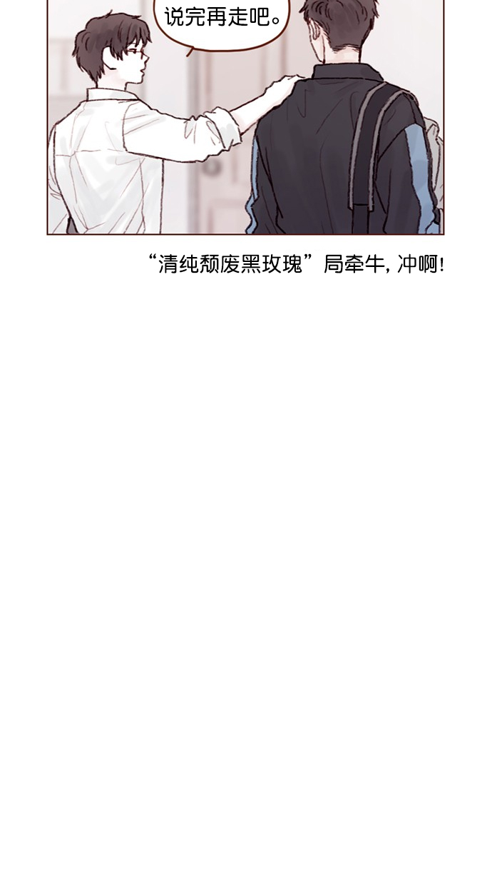 🍚喜欢我的小柿子 [第66话] 你们路上小心 第17页