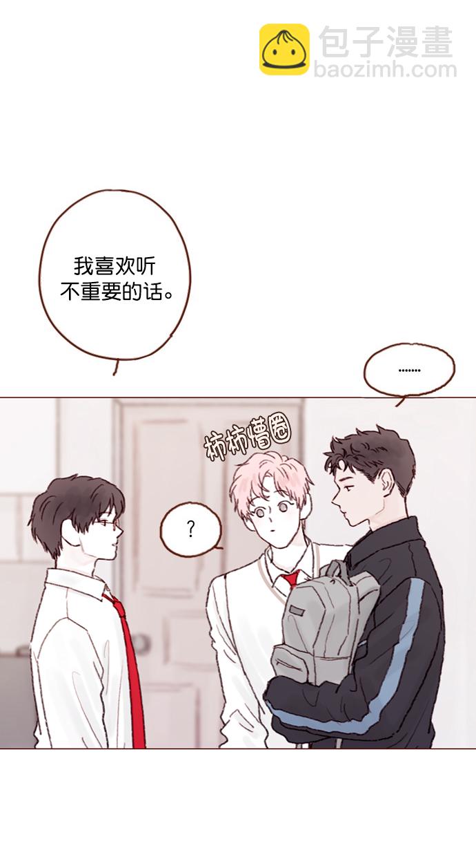 🍚喜欢我的小柿子 [第66话] 你们路上小心 第26页