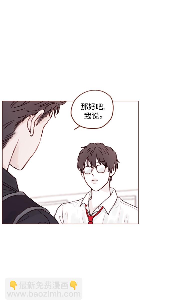🍚喜欢我的小柿子 [第66话] 你们路上小心 第29页