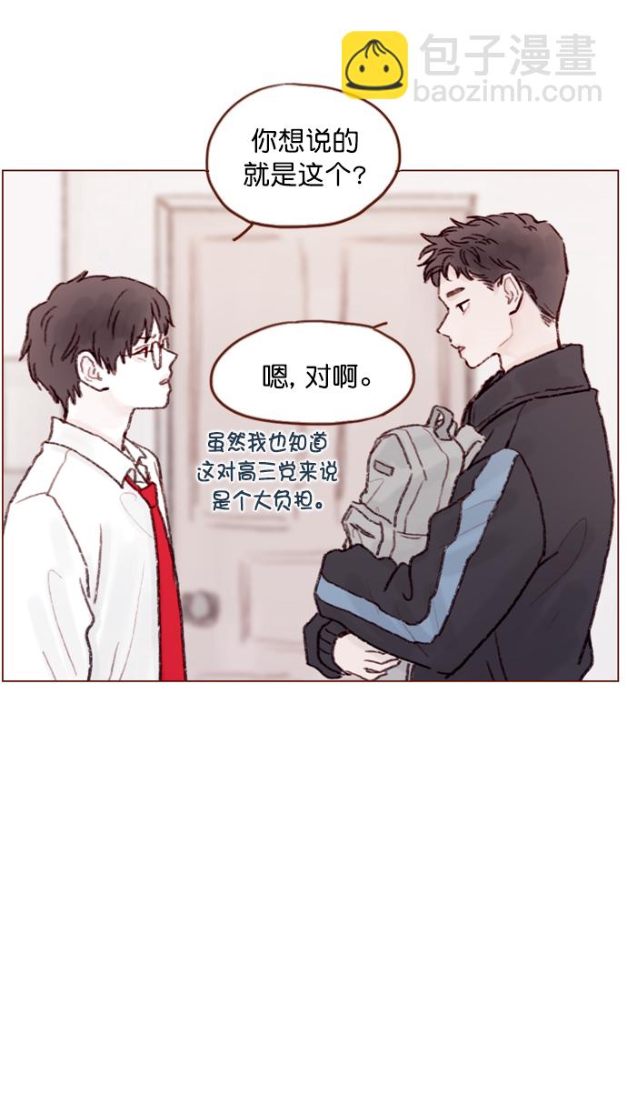 🍚喜欢我的小柿子 [第66话] 你们路上小心 第36页