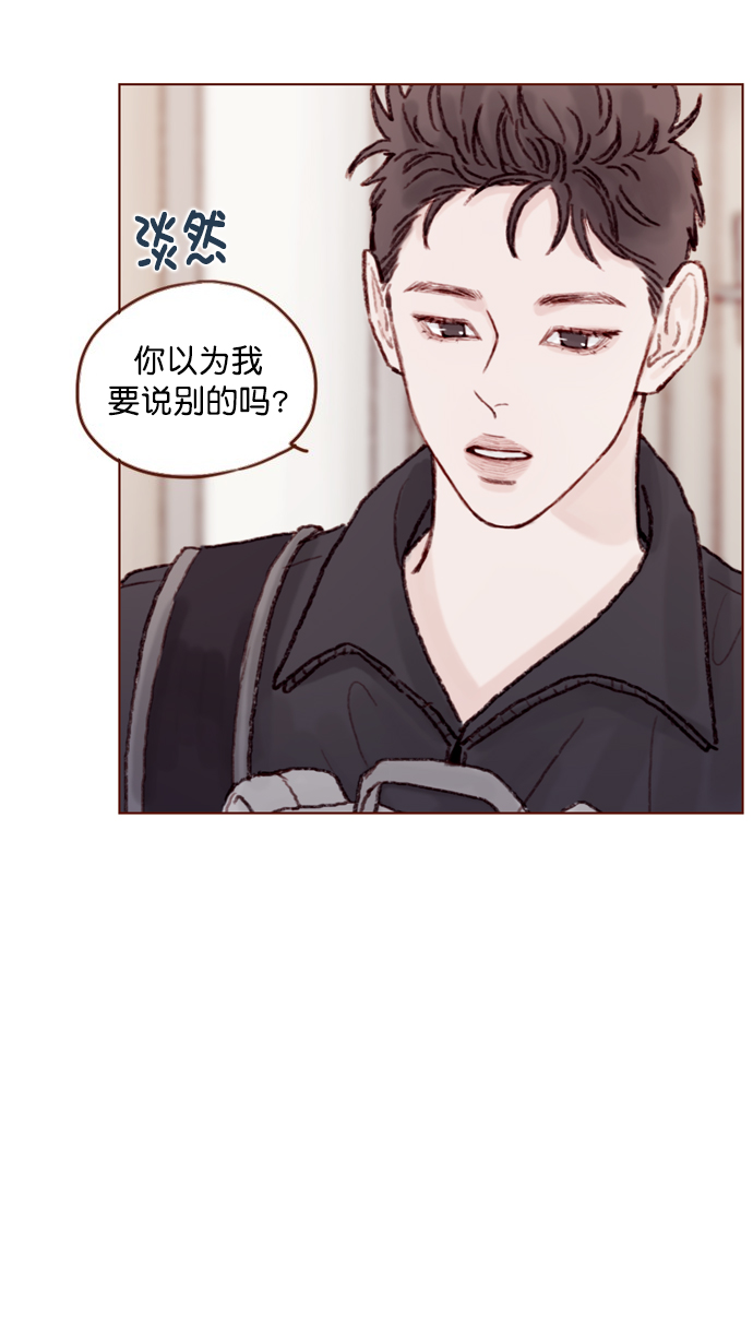 🍚喜欢我的小柿子 [第66话] 你们路上小心 第37页