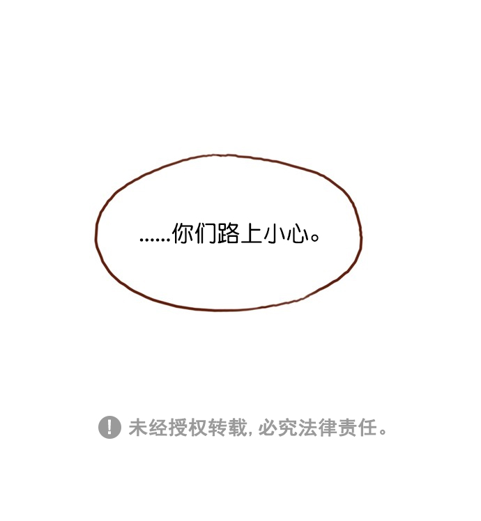 🍚喜欢我的小柿子 [第66话] 你们路上小心 第40页