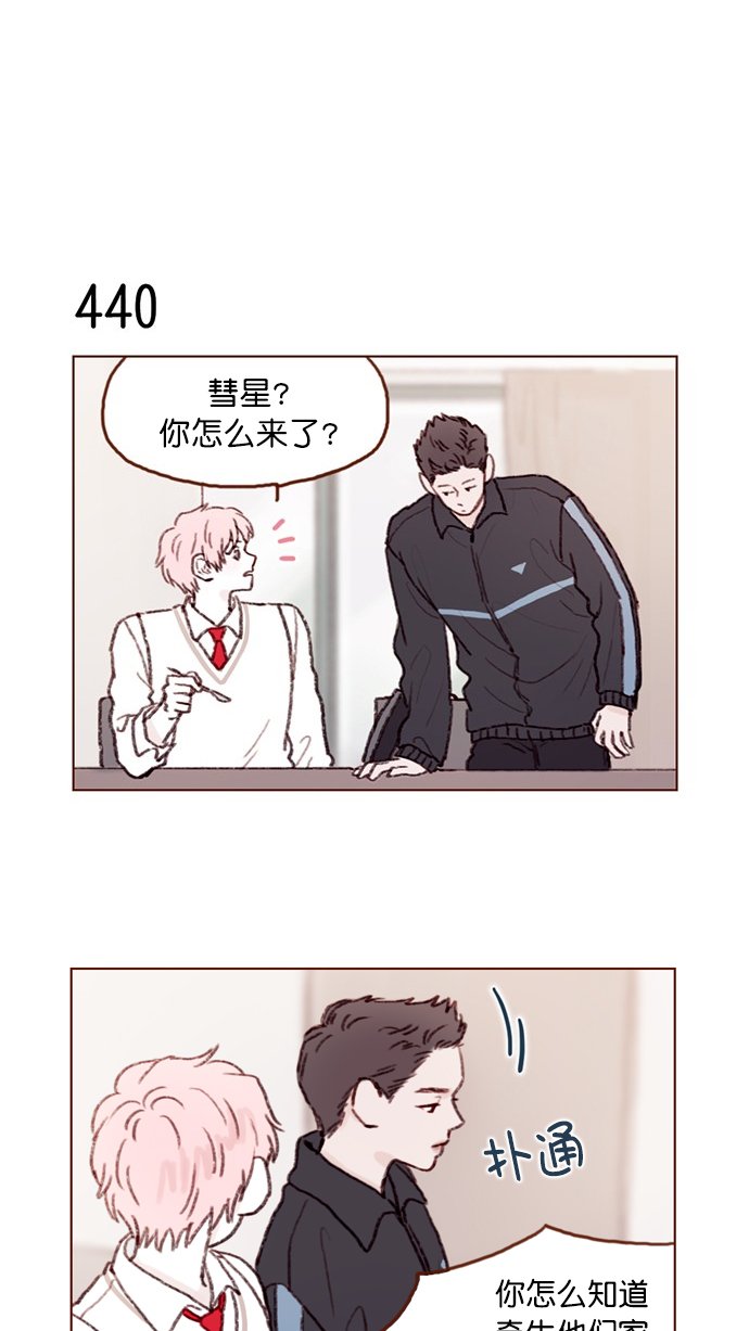 🍚喜欢我的小柿子 [第66话] 你们路上小心 第7页