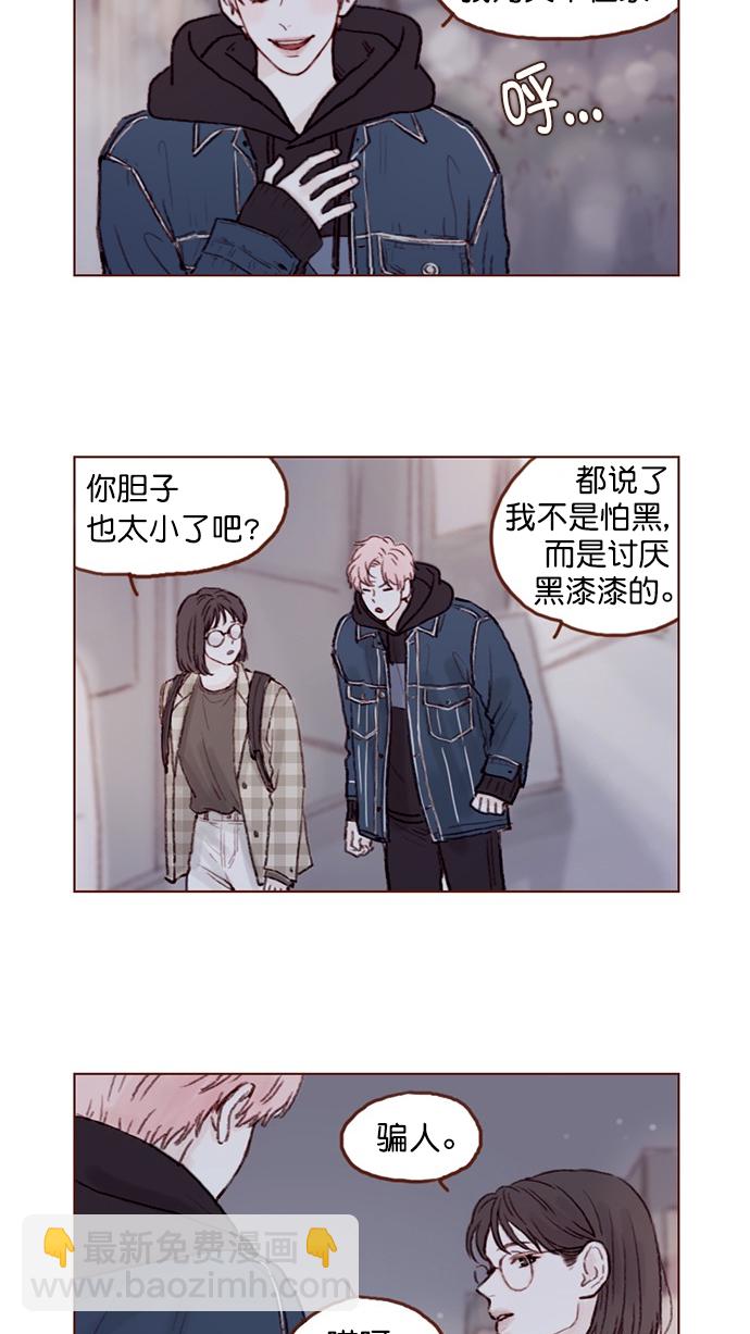 🍚喜欢我的小柿子 [第68话] 你胆子也太小了吧？ 第10页