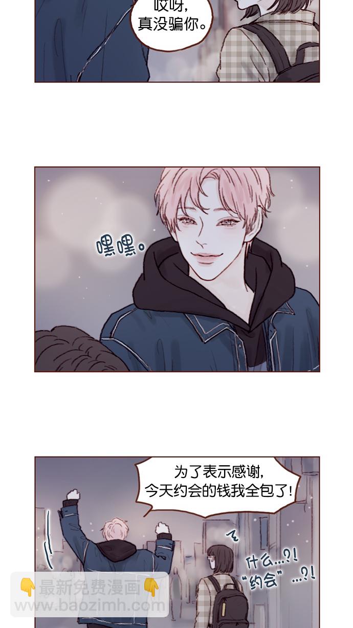 🍚喜欢我的小柿子 [第68话] 你胆子也太小了吧？ 第11页
