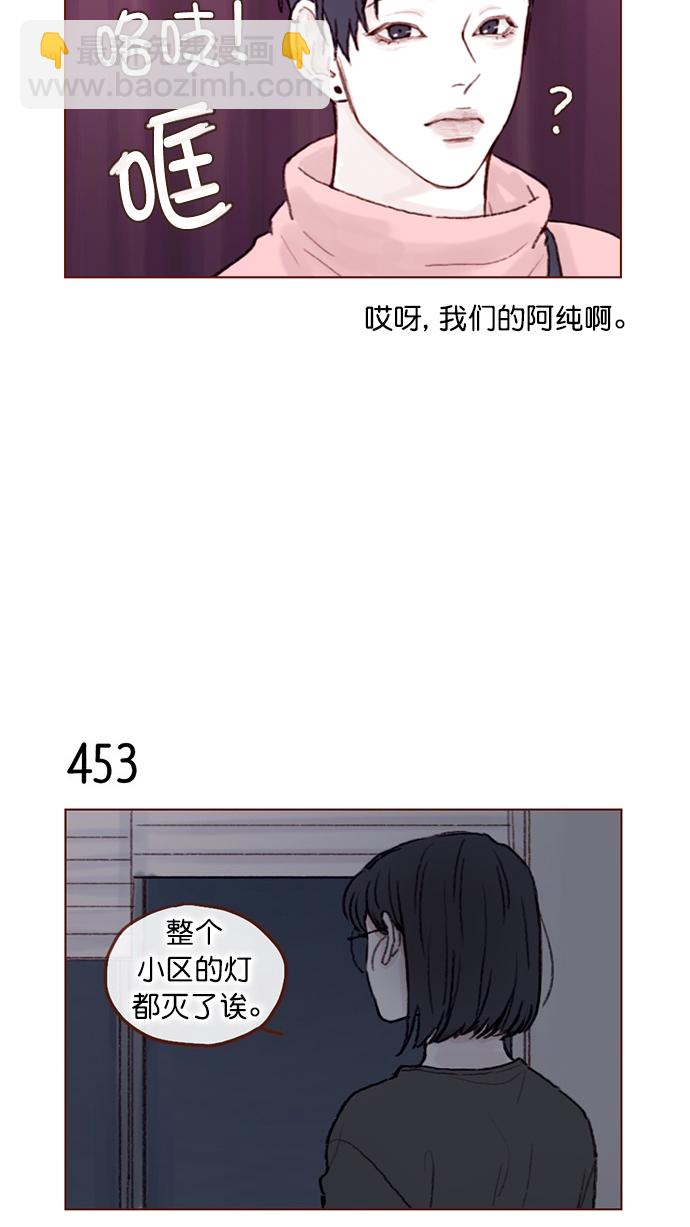🍚喜欢我的小柿子 [第68话] 你胆子也太小了吧？ 第4页