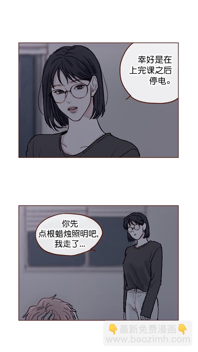 🍚喜欢我的小柿子 [第68话] 你胆子也太小了吧？ 第5页