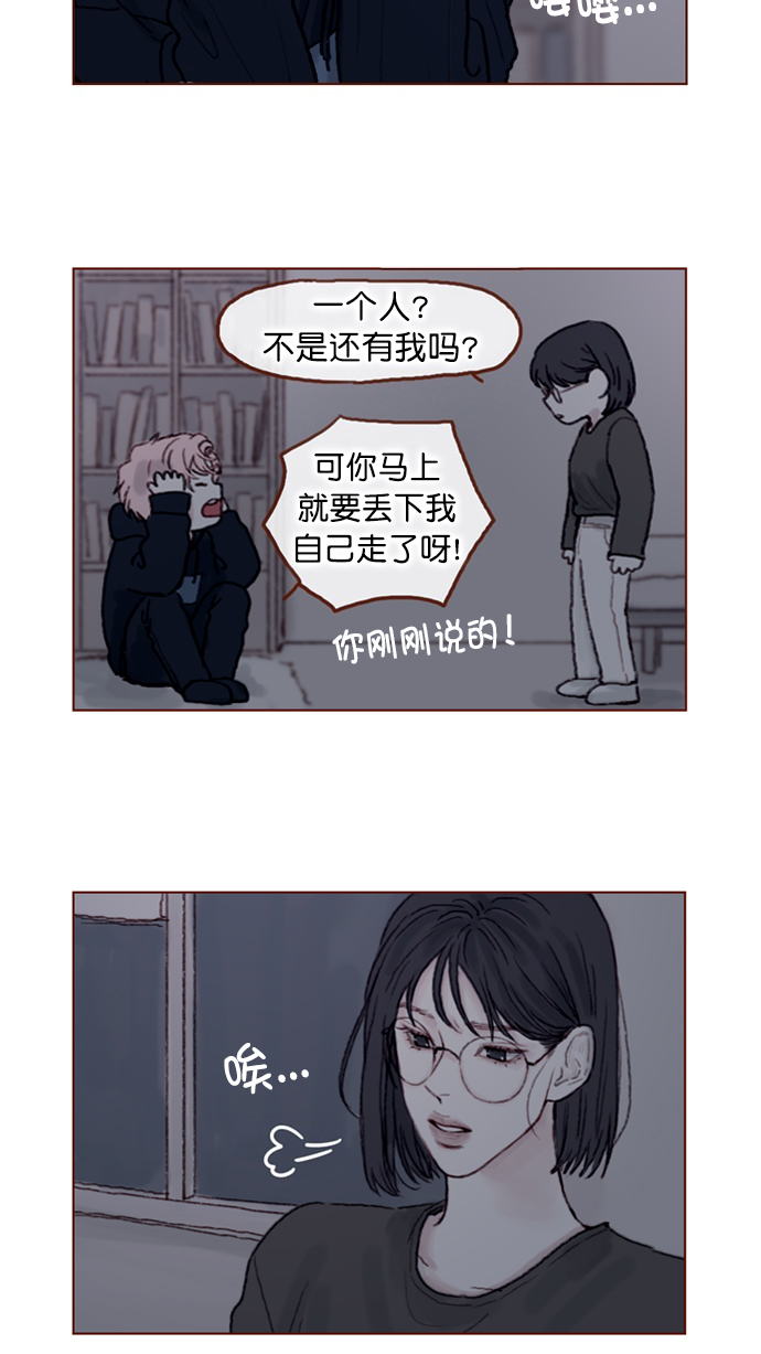 🍚喜欢我的小柿子 [第68话] 你胆子也太小了吧？ 第8页