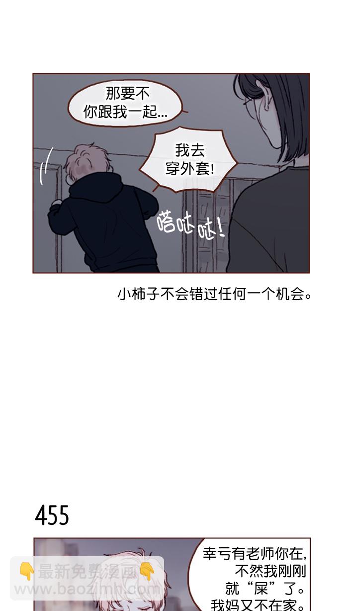 🍚喜欢我的小柿子 [第68话] 你胆子也太小了吧？ 第9页