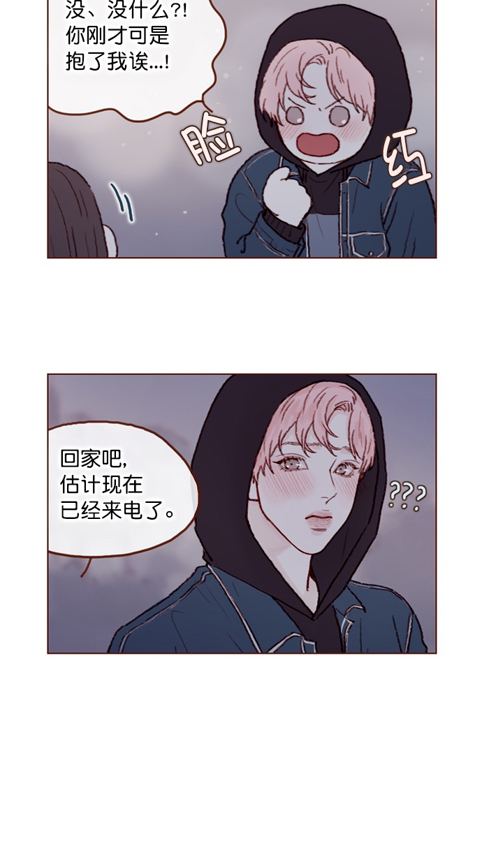 🍚喜欢我的小柿子 [第70话] 要躲开他 第33页