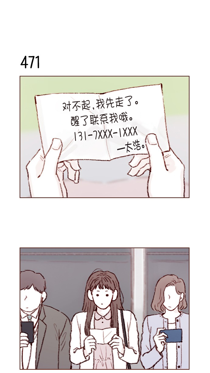 🍚喜欢我的小柿子 [第70话] 要躲开他 第34页