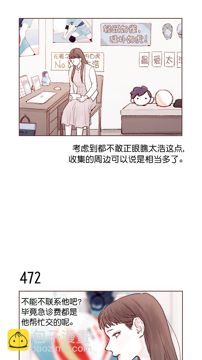 🍚喜欢我的小柿子 [第70话] 要躲开他 第36页