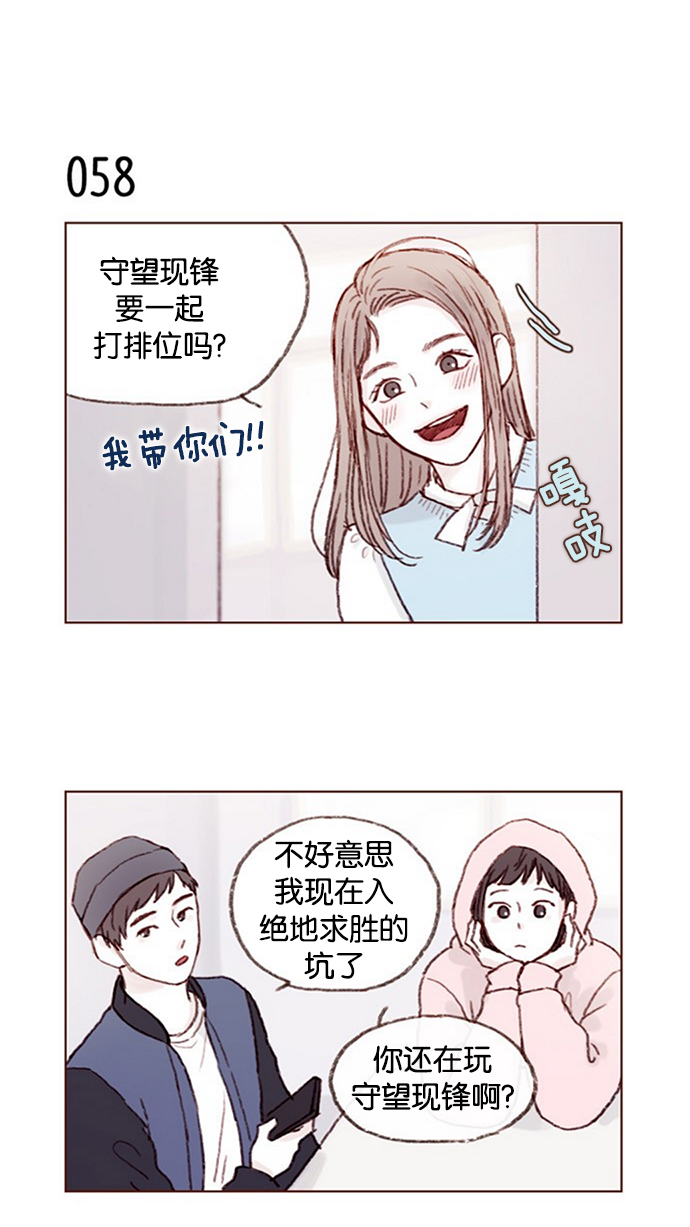 🍚喜欢我的小柿子 [第8话] 我的肉盾我保护 第1页