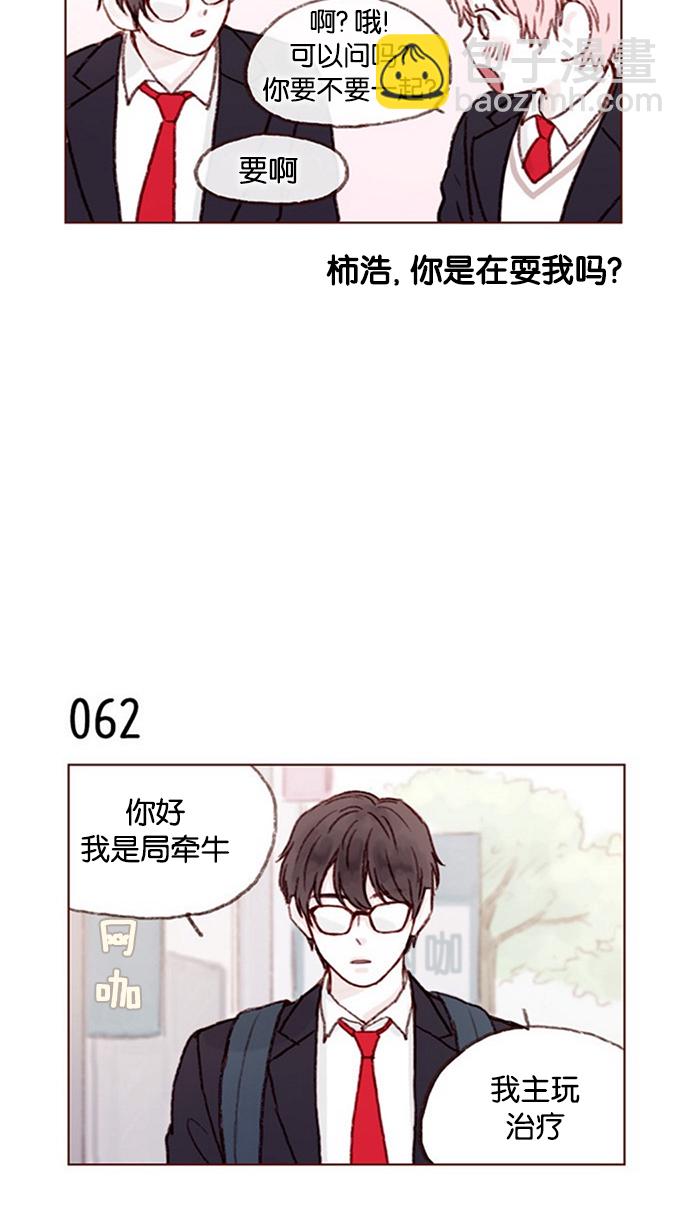 🍚喜欢我的小柿子 [第8话] 我的肉盾我保护 第11页