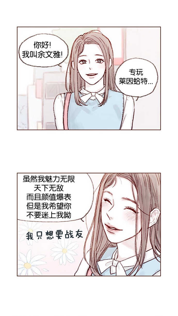 🍚喜欢我的小柿子 [第8话] 我的肉盾我保护 第12页