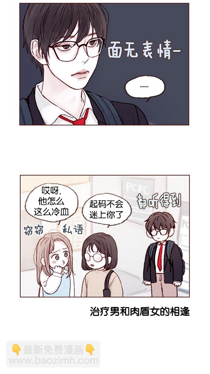 🍚喜欢我的小柿子 [第8话] 我的肉盾我保护 第13页