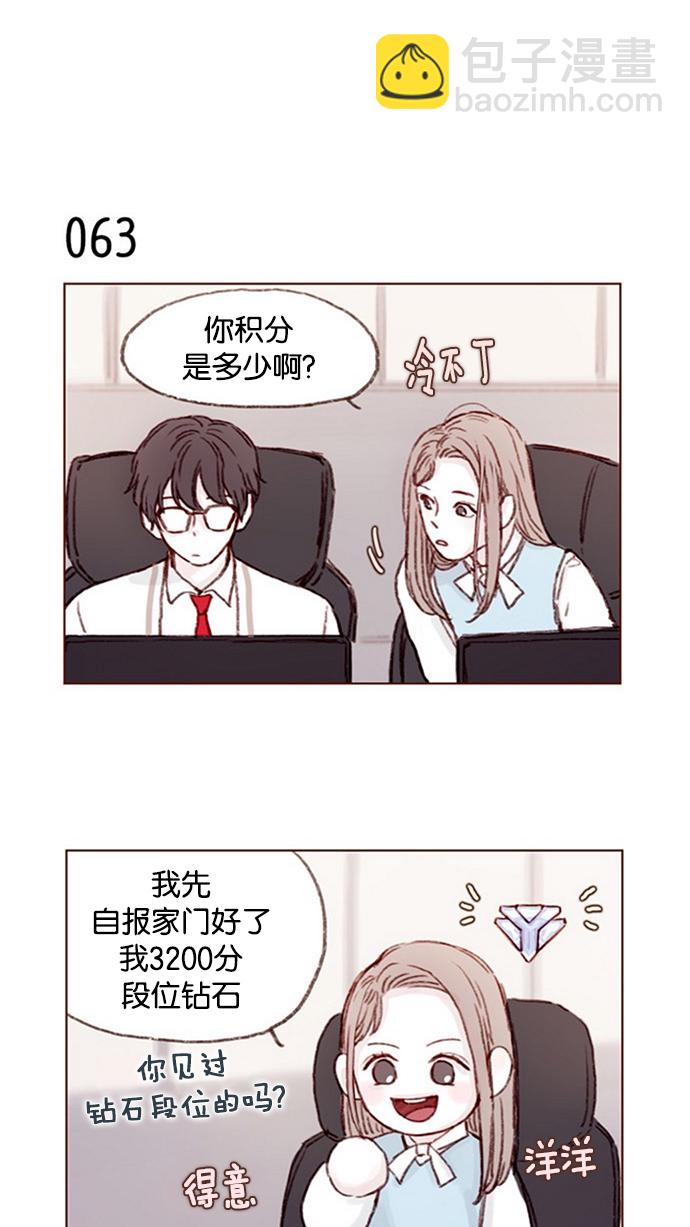 🍚喜欢我的小柿子 [第8话] 我的肉盾我保护 第14页