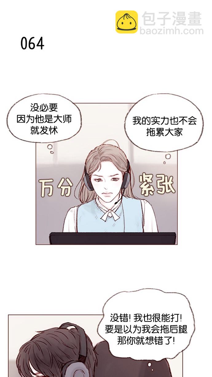 🍚喜欢我的小柿子 [第8话] 我的肉盾我保护 第17页