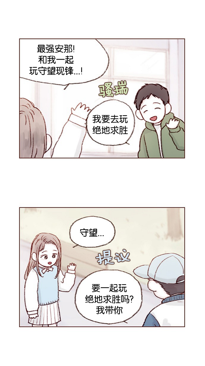 🍚喜欢我的小柿子 [第8话] 我的肉盾我保护 第2页